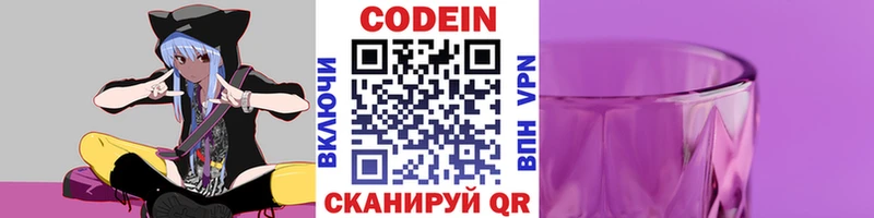 Codein напиток Lean (лин)  дарнет шоп  hydra зеркало  Вельск 